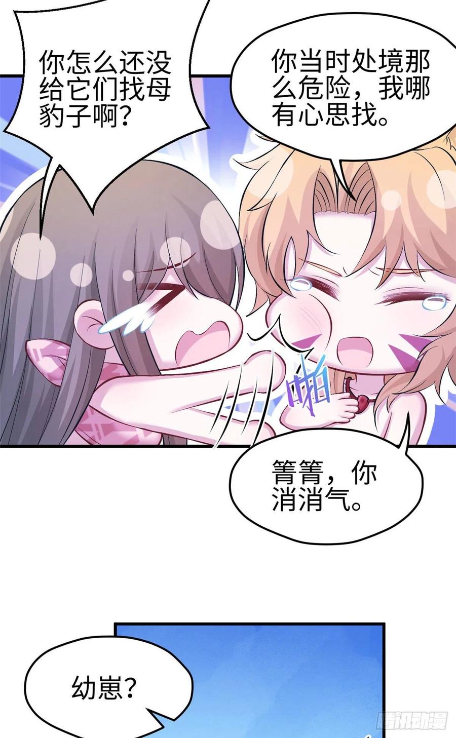 第232话-白箐箐的异世界冒险-白箐箐1（第20张）