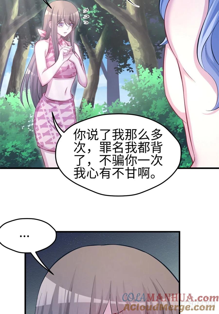 第232话-白箐箐的异世界冒险-白箐箐1（第11张）