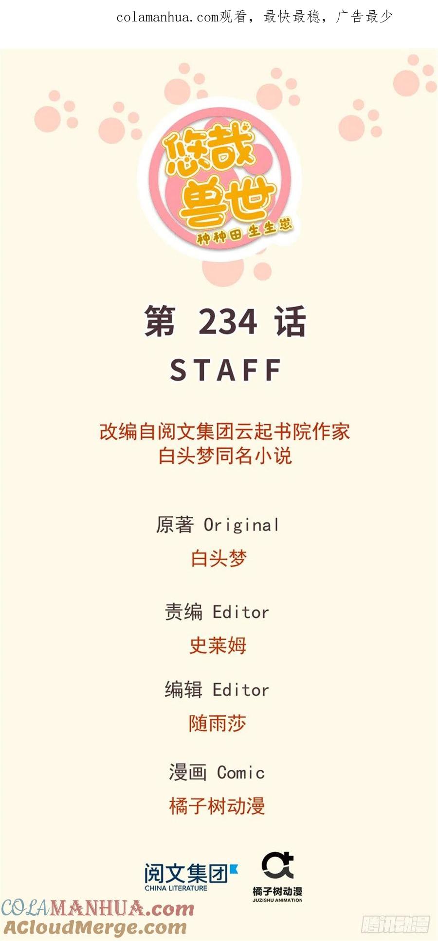 第233话-白箐箐的异世界冒险-白箐箐1（第1张）