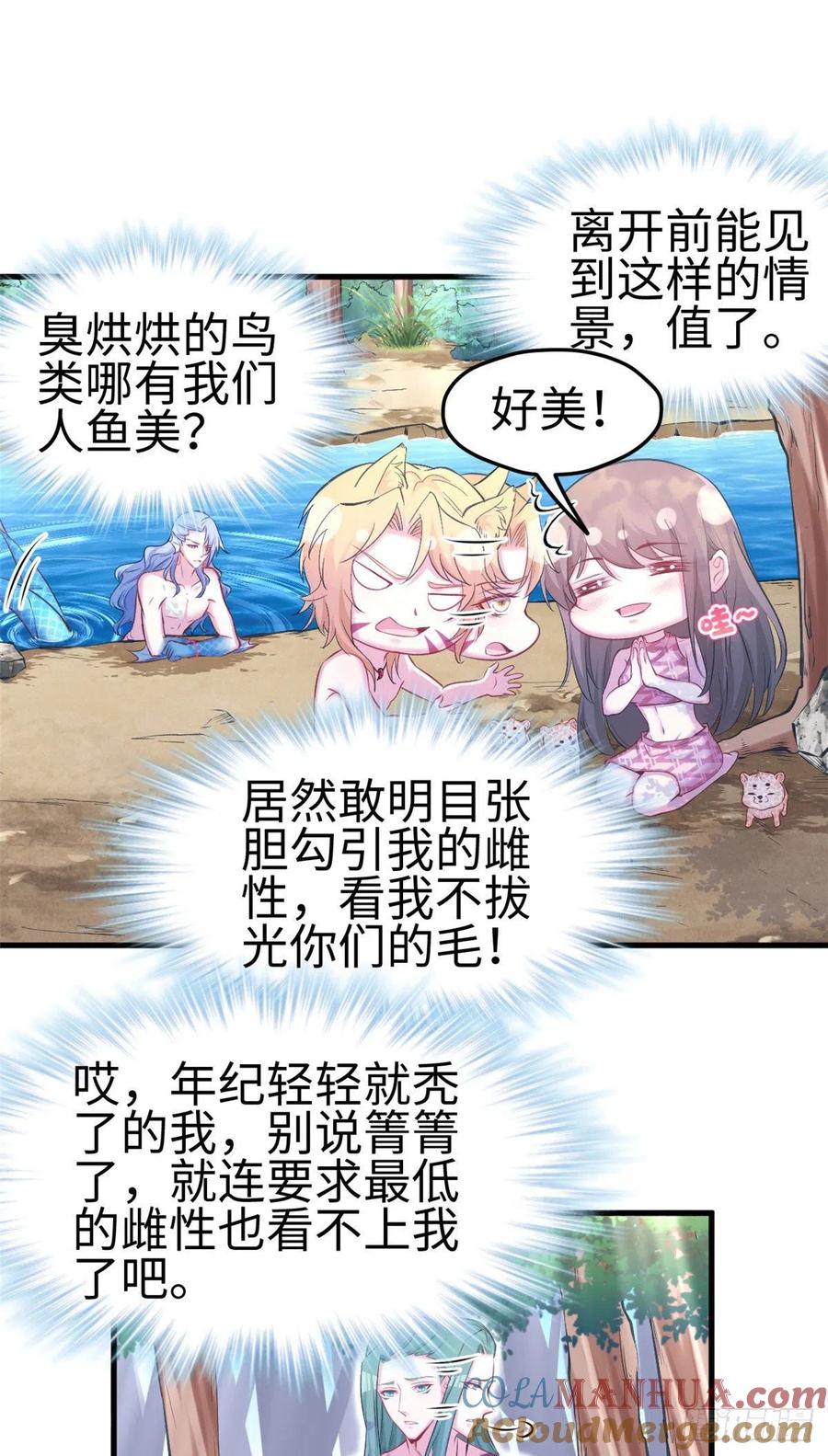 第234话-白箐箐的异世界冒险-白箐箐1（第7张）