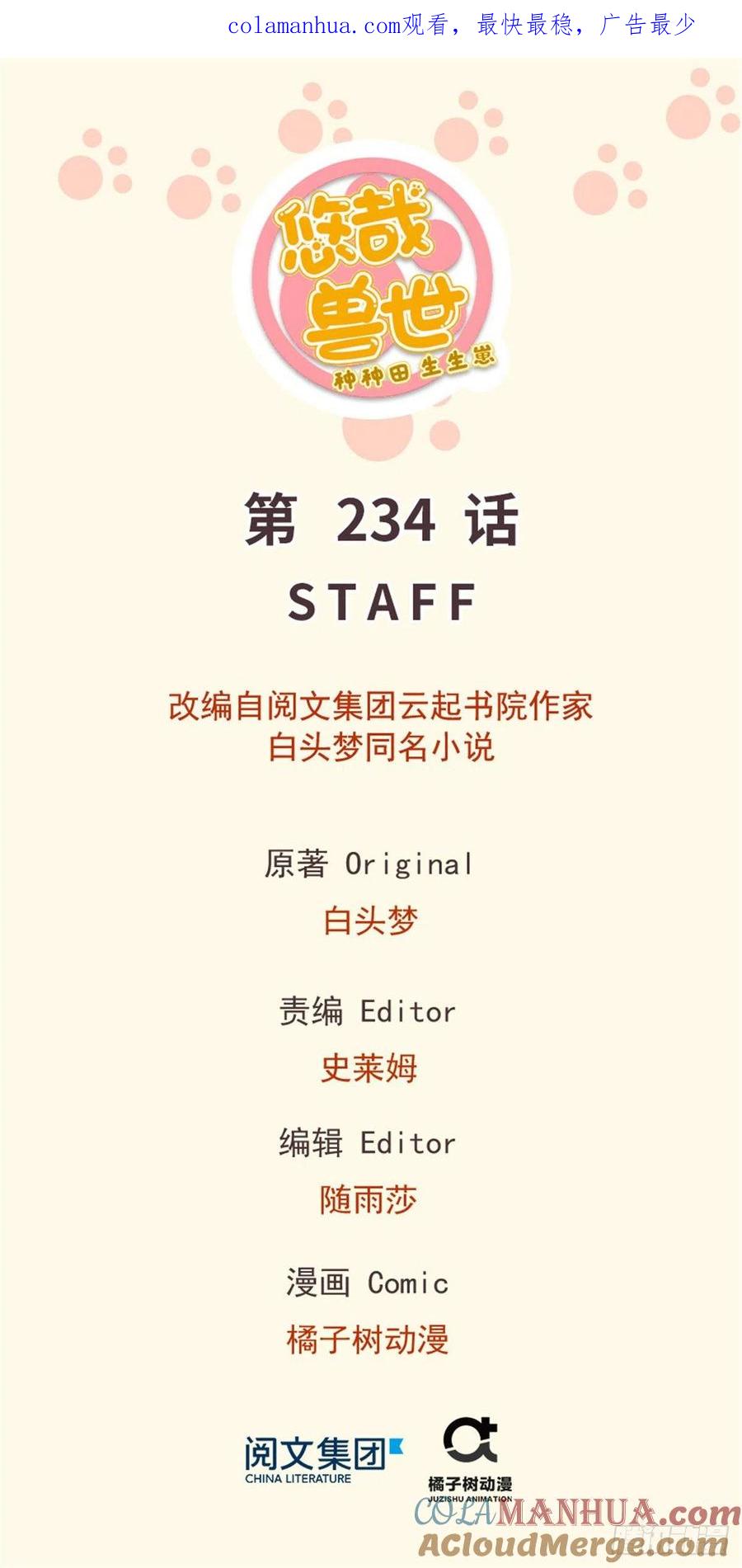 第234话-白箐箐的异世界冒险-白箐箐1（第1张）
