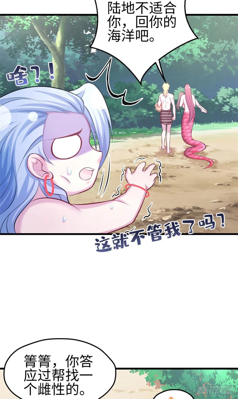 第235话-白箐箐的异世界冒险-白箐箐1（第6张）