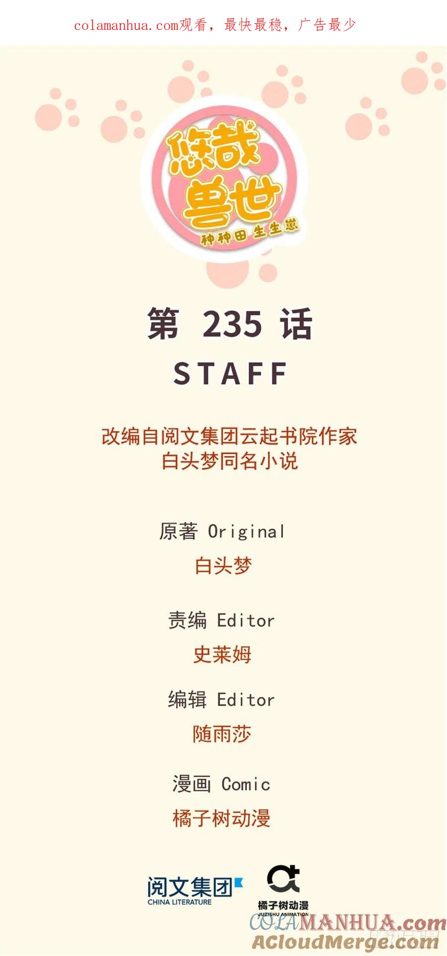 第235话-白箐箐的异世界冒险-白箐箐1（第1张）