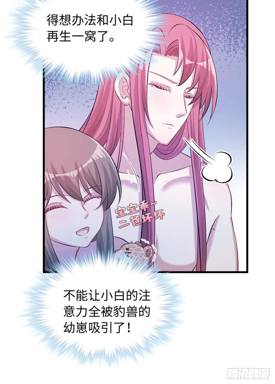 第236话-白箐箐的异世界冒险-白箐箐1（第21张）