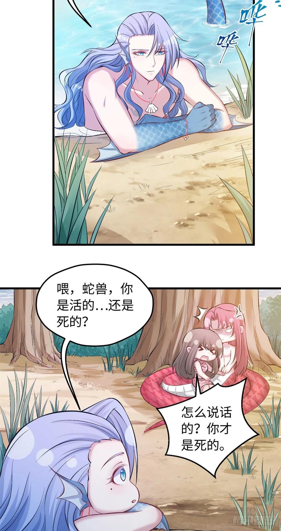 第236话-白箐箐的异世界冒险-白箐箐1（第24张）