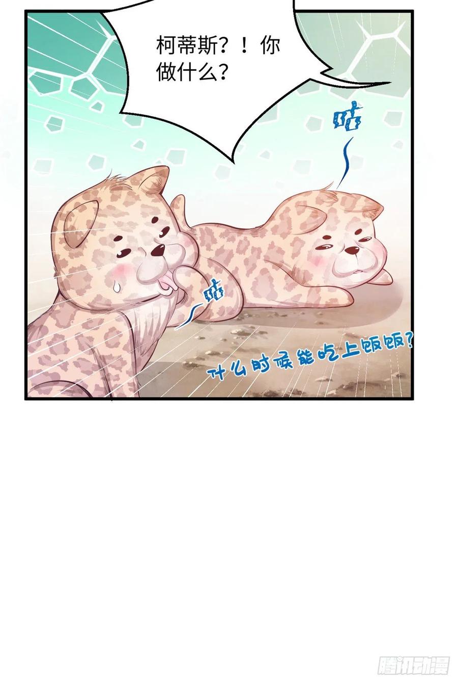 第236话-白箐箐的异世界冒险-白箐箐1（第8张）