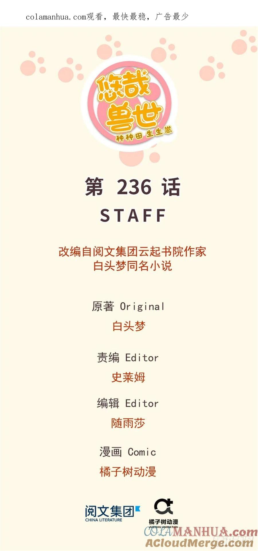 第236话-白箐箐的异世界冒险-白箐箐1（第1张）