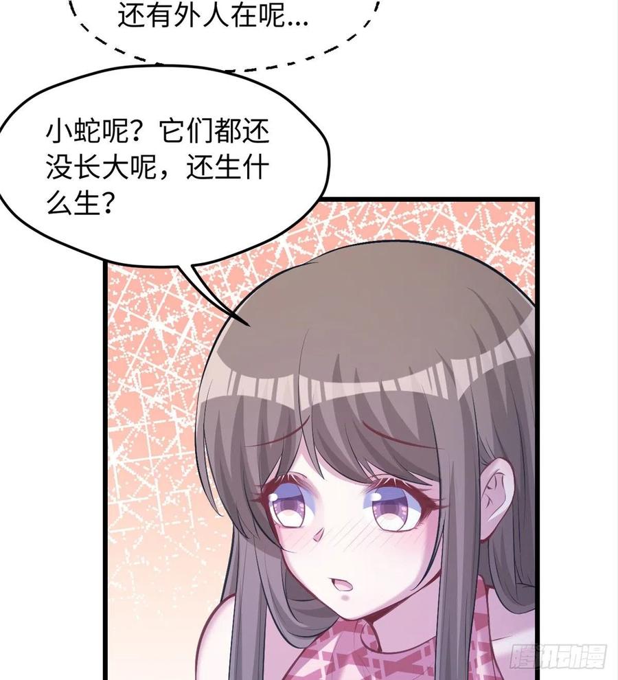 第237话-白箐箐的异世界冒险-白箐箐1（第3张）