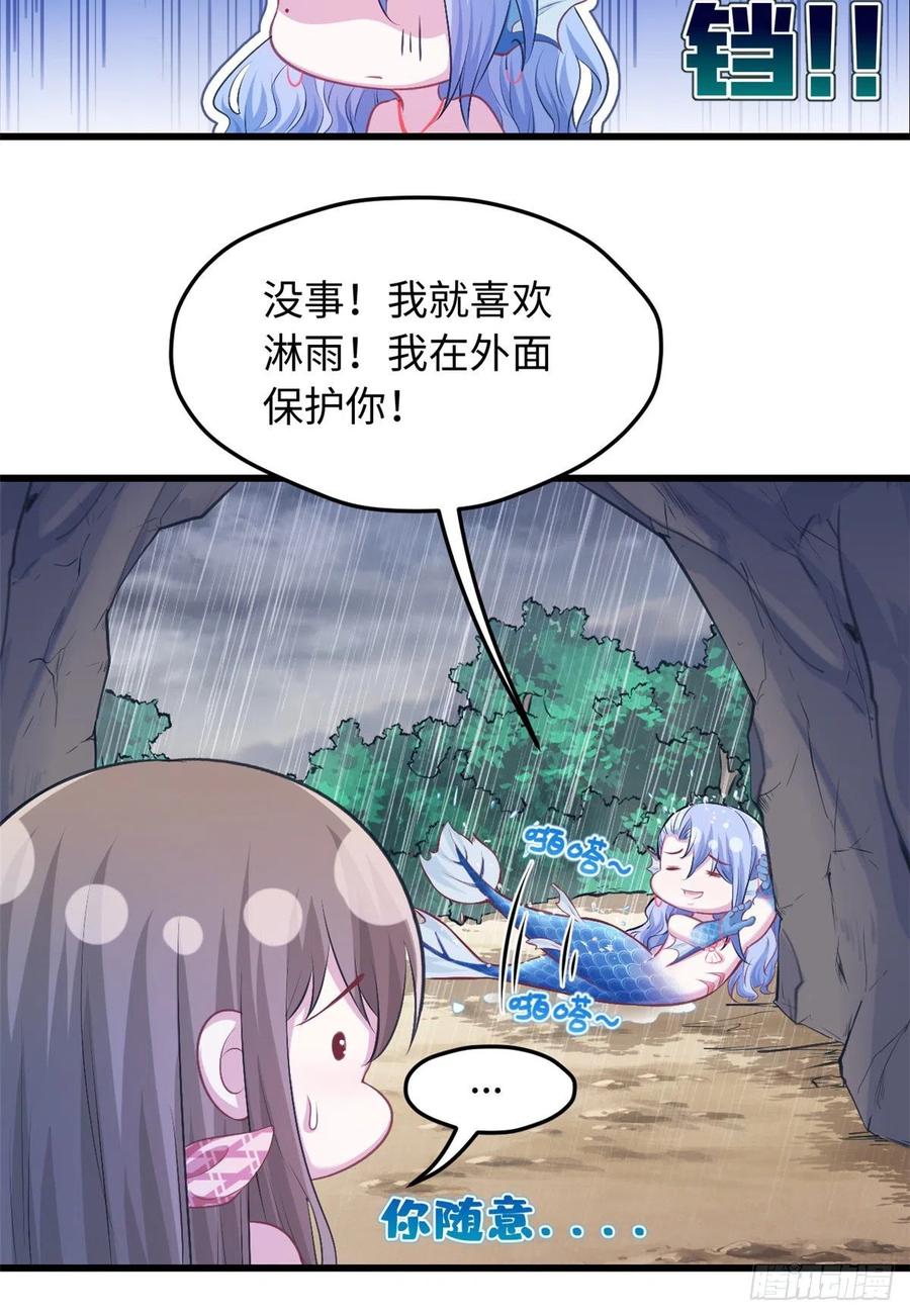 第237话-白箐箐的异世界冒险-白箐箐1（第47张）