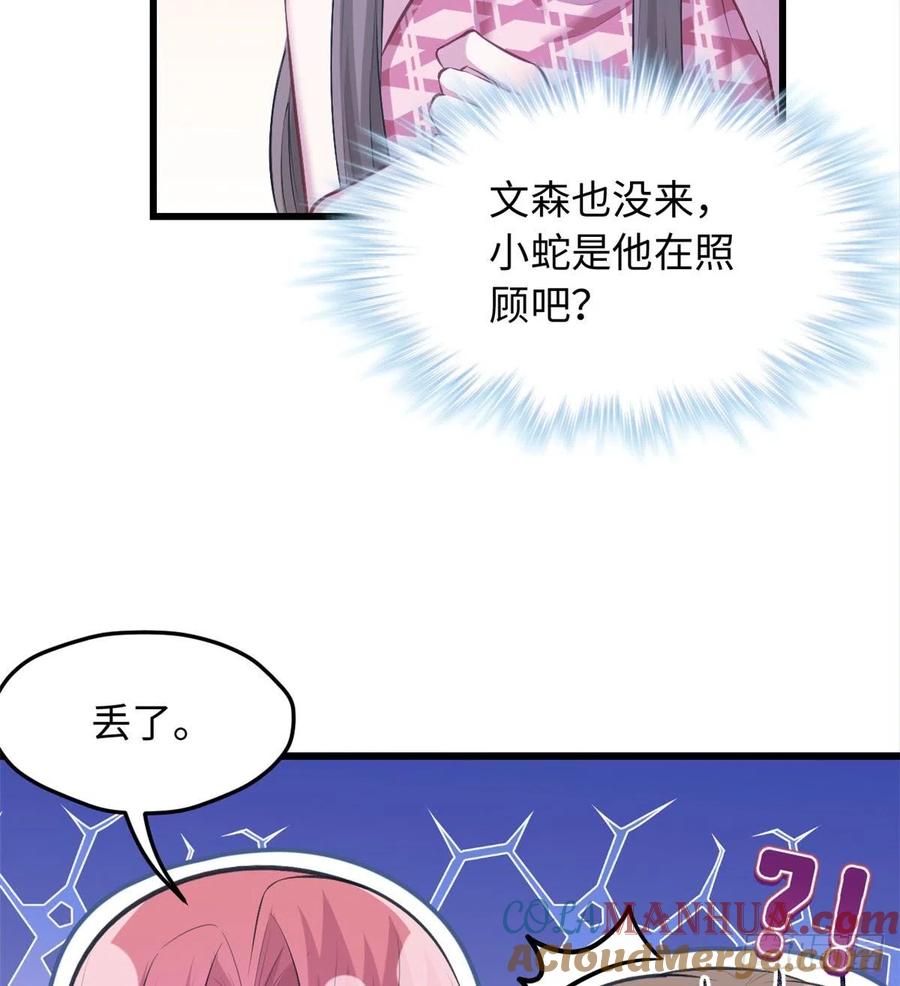 第237话-白箐箐的异世界冒险-白箐箐1（第4张）