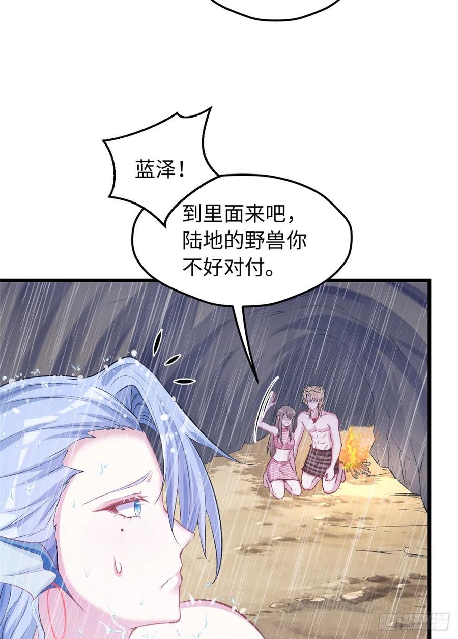 第237话-白箐箐的异世界冒险-白箐箐1（第44张）