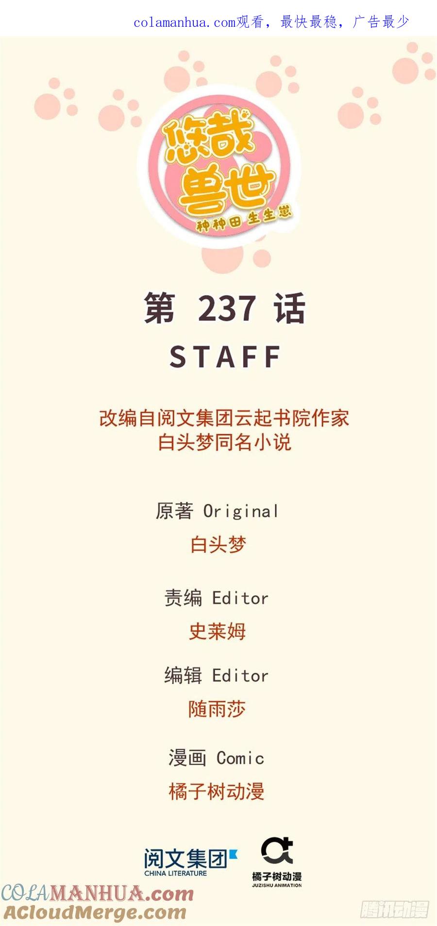 第237话-白箐箐的异世界冒险-白箐箐1（第1张）