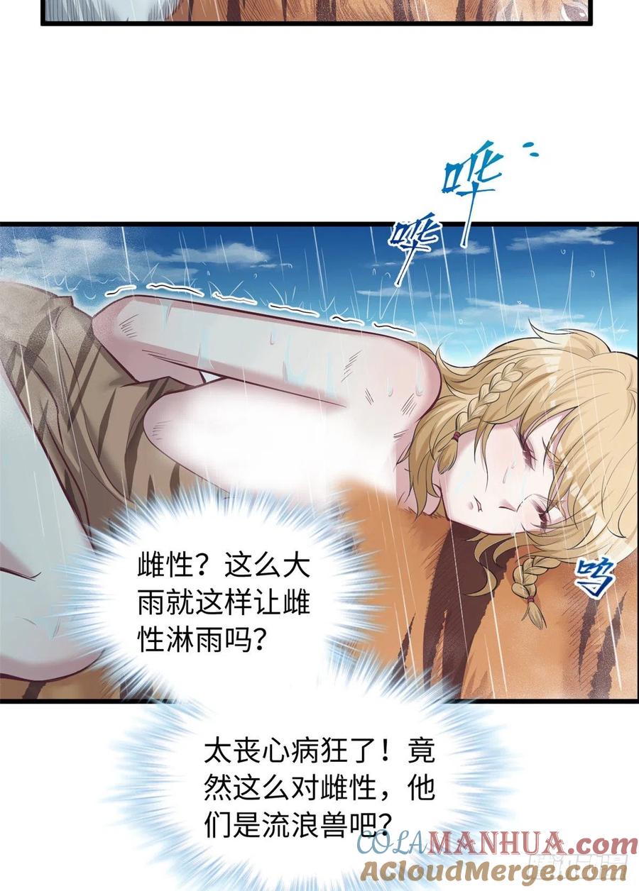 第238话-白箐箐的异世界冒险-白箐箐1（第28张）