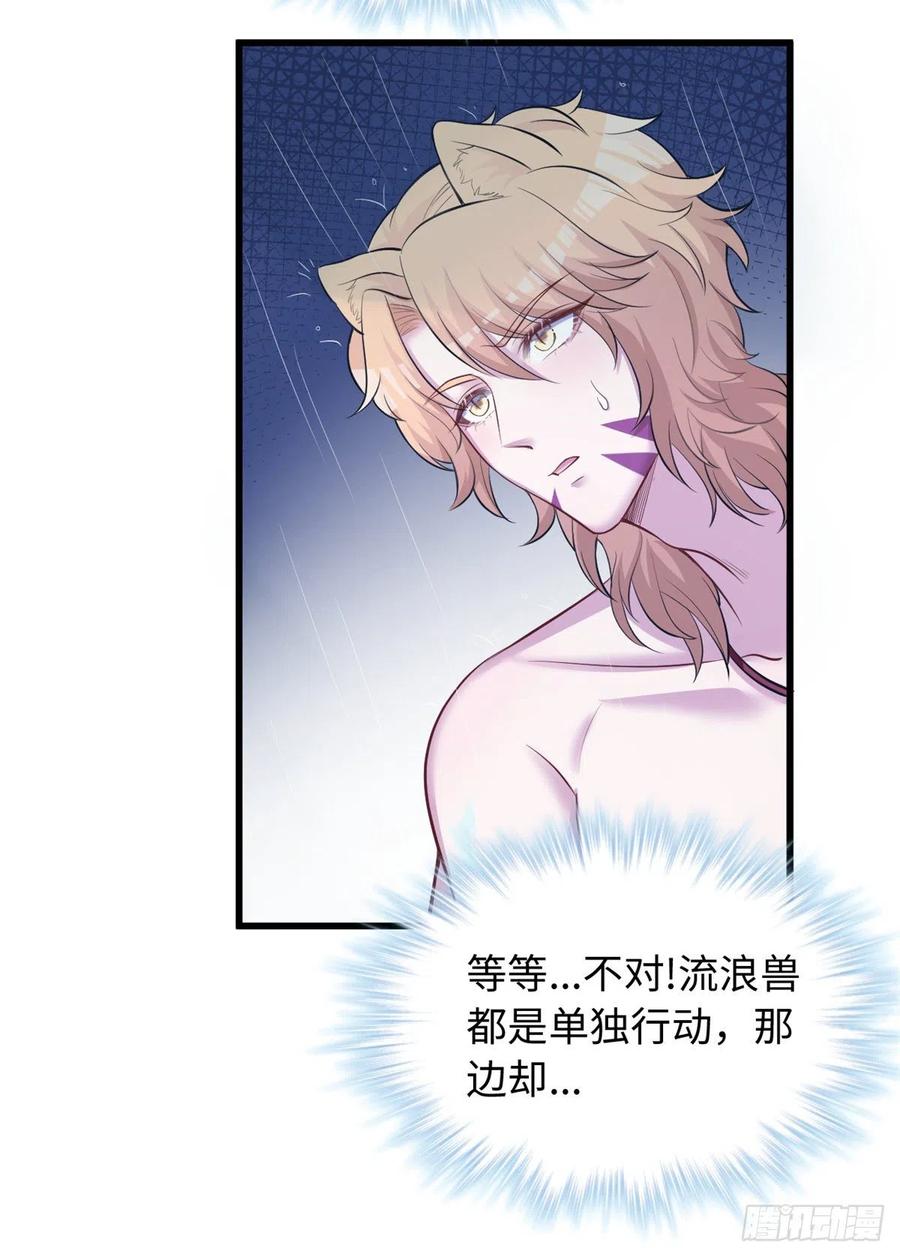 第238话-白箐箐的异世界冒险-白箐箐1（第29张）