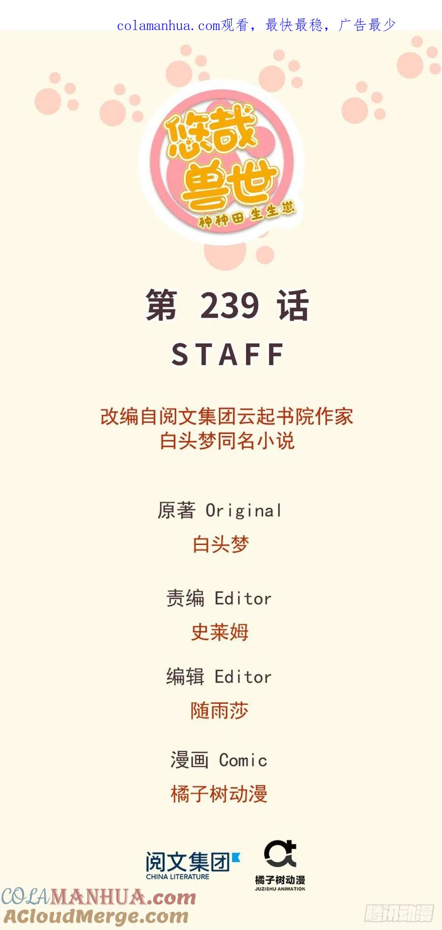 第239话-白箐箐的异世界冒险-白箐箐1（第1张）