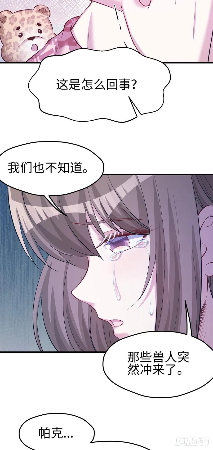 第240话-白箐箐的异世界冒险-白箐箐1（第12张）