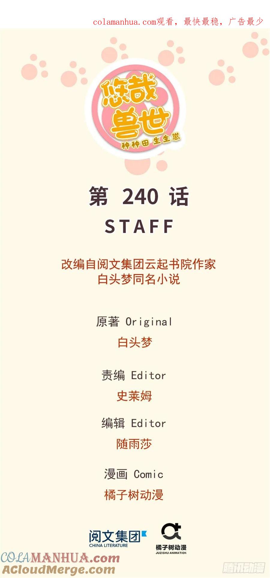 第240话-白箐箐的异世界冒险-白箐箐1（第1张）