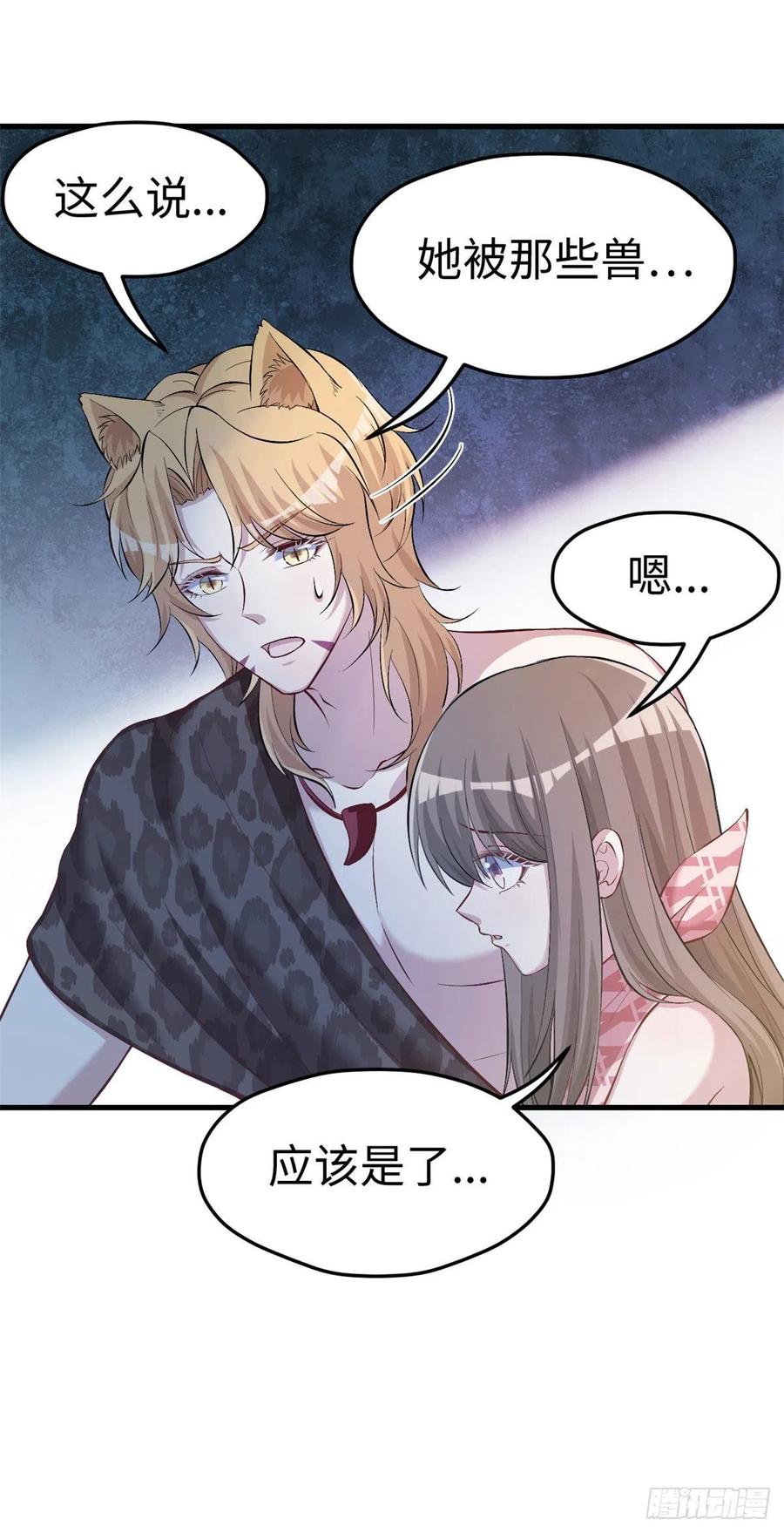第241话-白箐箐的异世界冒险-白箐箐1（第6张）