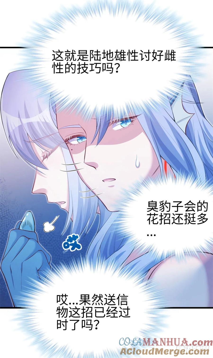 第241话-白箐箐的异世界冒险-白箐箐1（第29张）