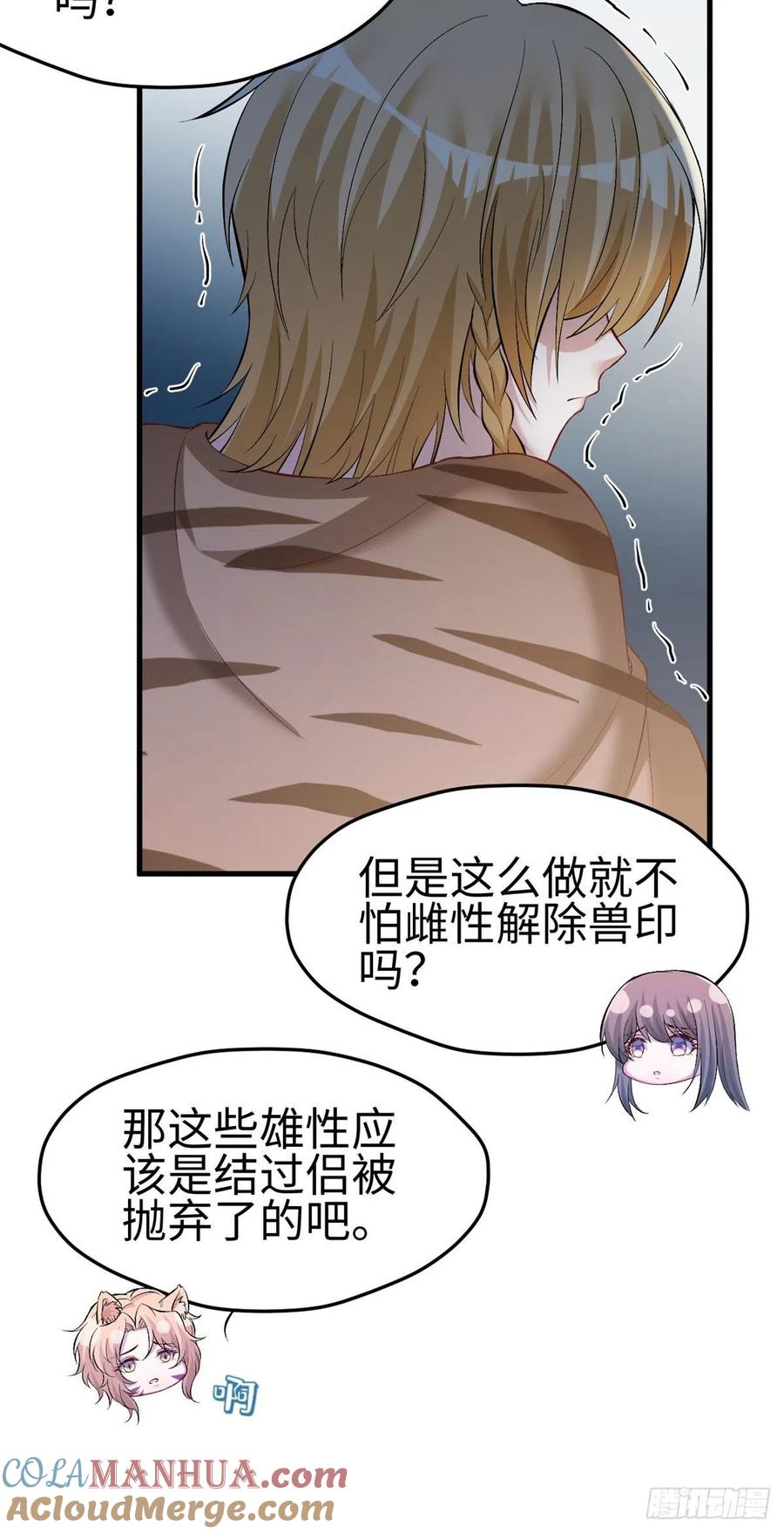 第241话-白箐箐的异世界冒险-白箐箐1（第5张）