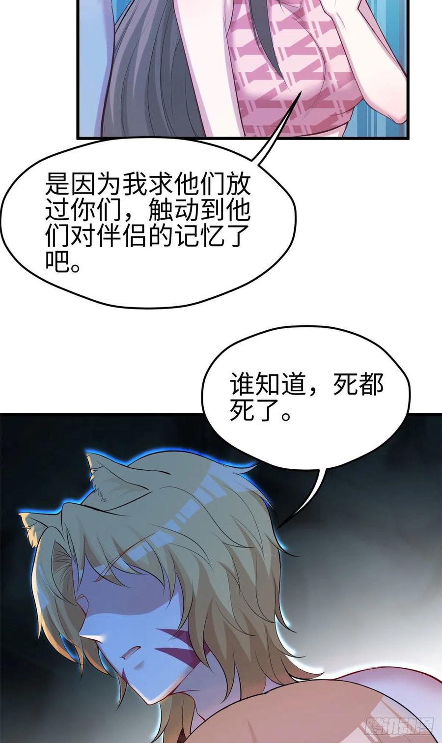 第241话-白箐箐的异世界冒险-白箐箐1（第16张）