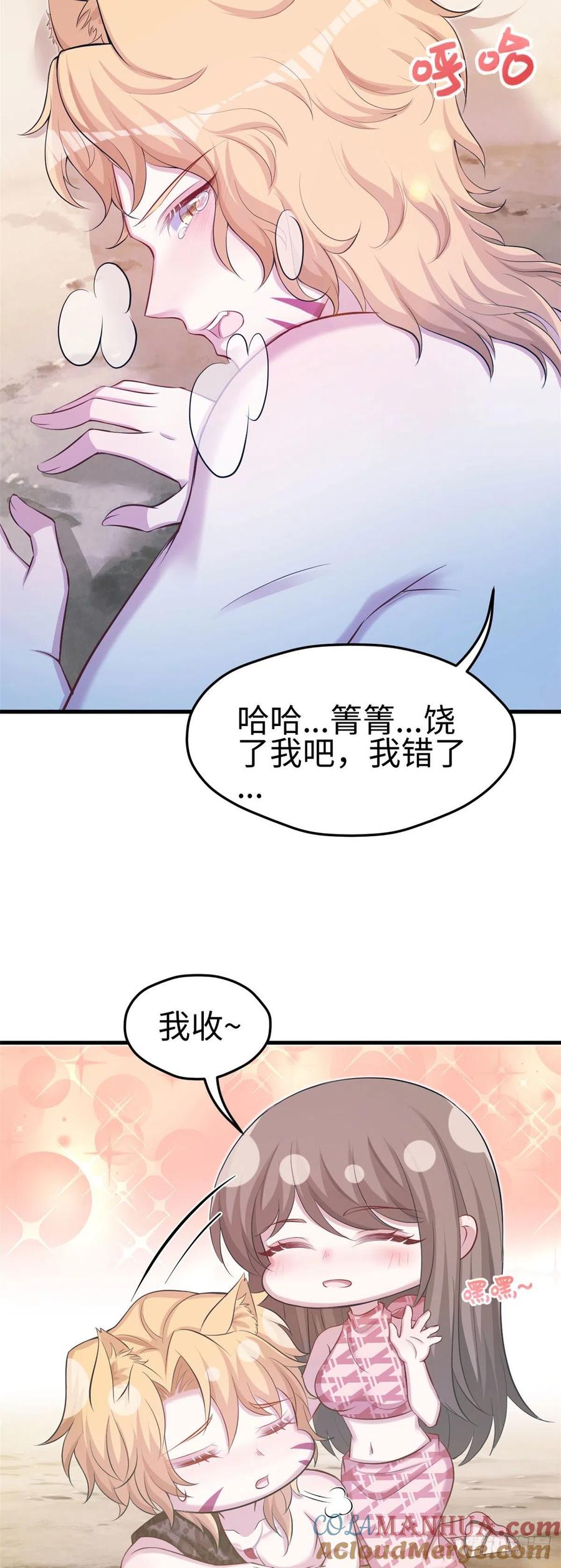 第241话-白箐箐的异世界冒险-白箐箐1（第21张）
