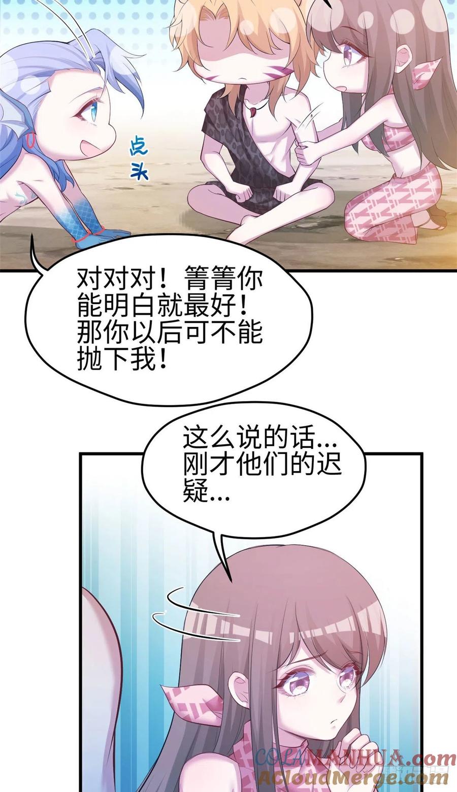 第241话-白箐箐的异世界冒险-白箐箐1（第15张）