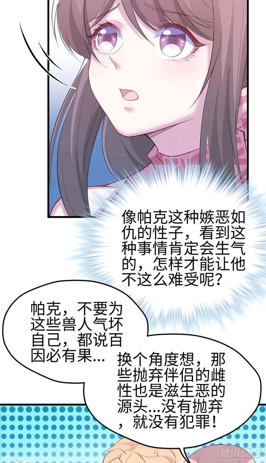 第241话-白箐箐的异世界冒险-白箐箐1（第14张）