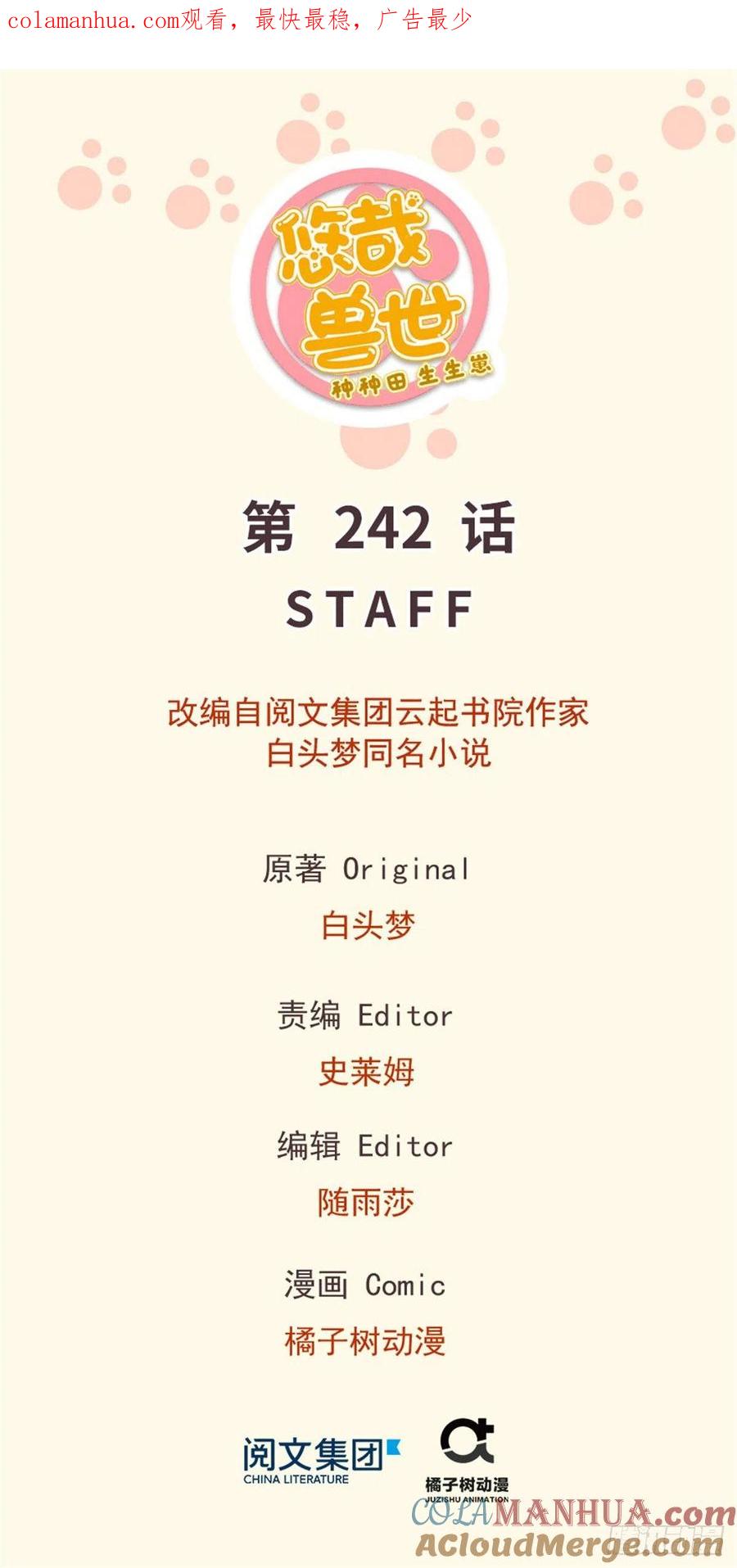 第242话-白箐箐的异世界冒险-白箐箐1（第1张）