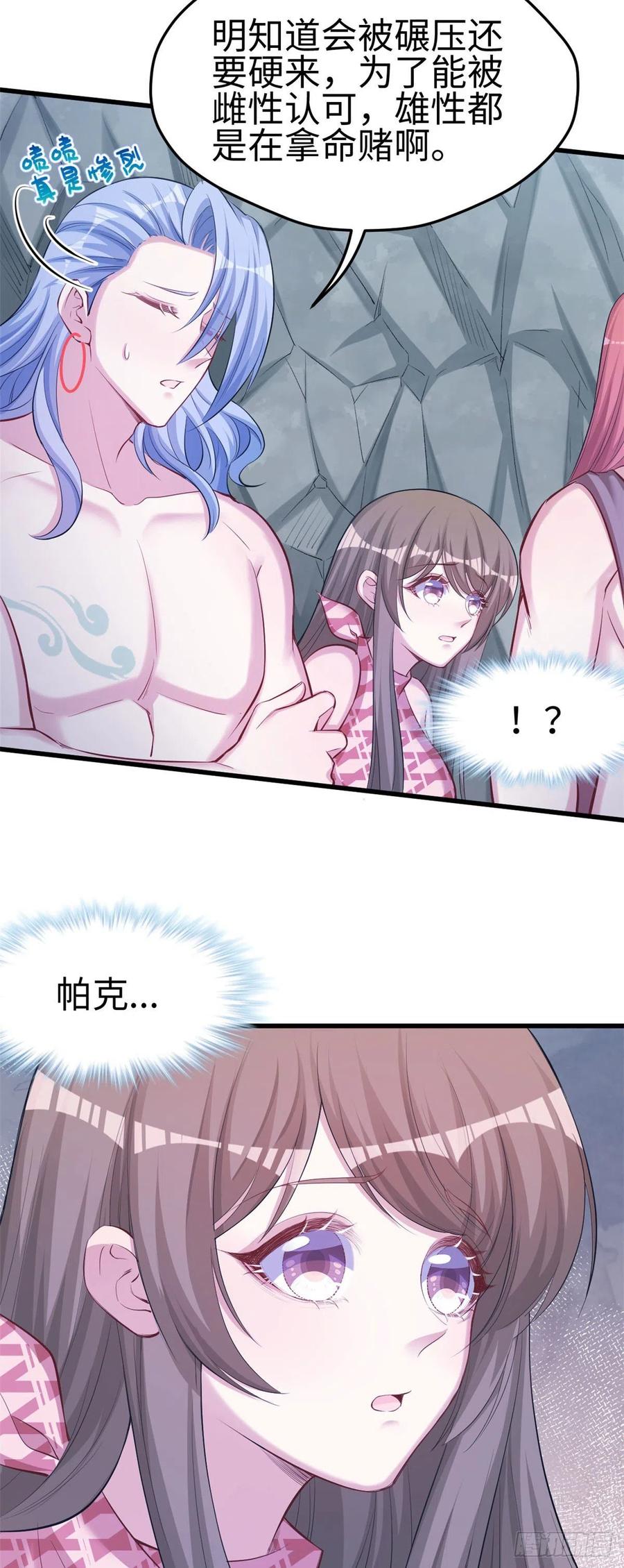 第242话-白箐箐的异世界冒险-白箐箐1（第8张）