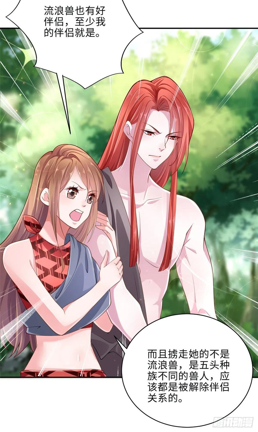 第244话-白箐箐的异世界冒险-白箐箐1（第19张）