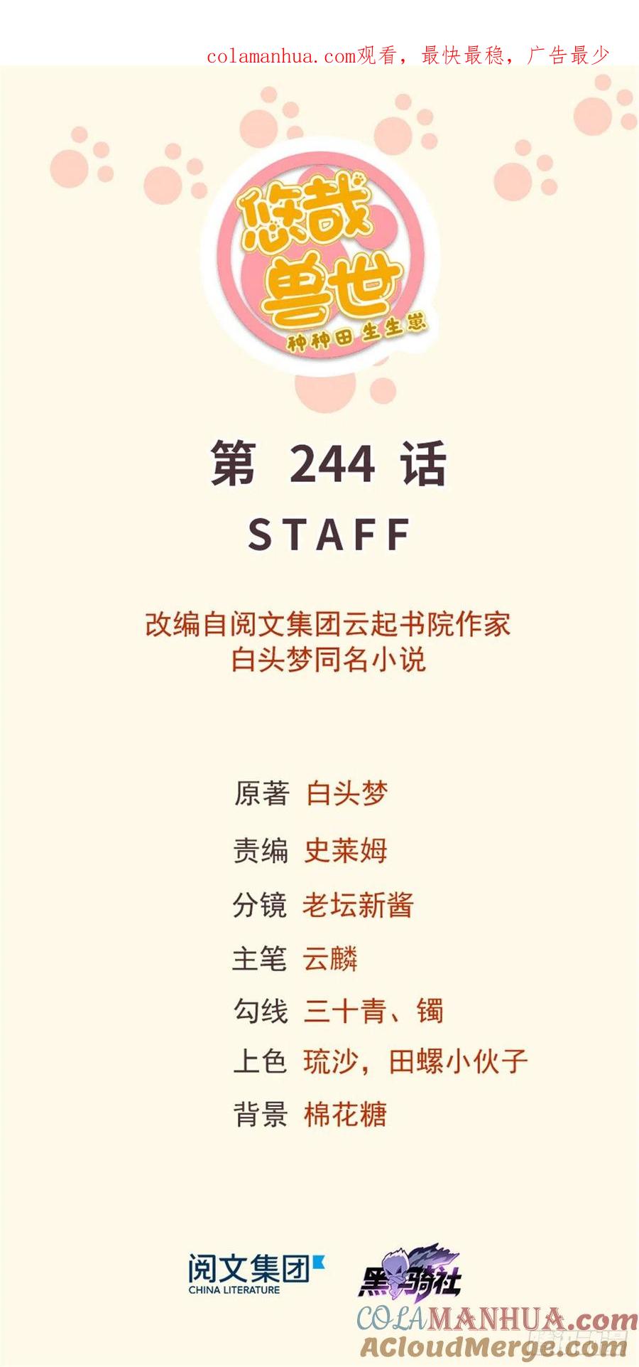 第244话-白箐箐的异世界冒险-白箐箐1（第1张）