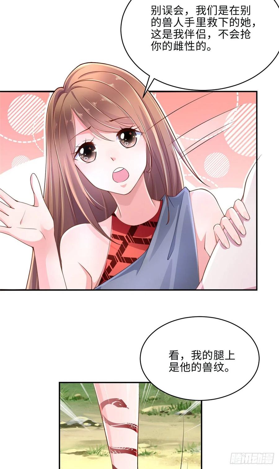 第244话-白箐箐的异世界冒险-白箐箐1（第17张）