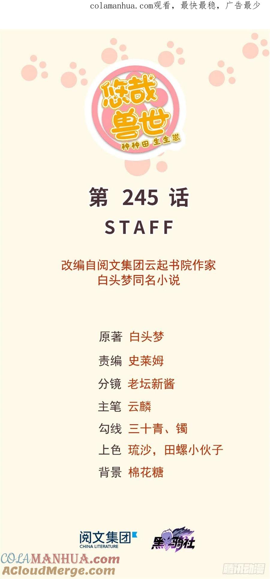 第245话-白箐箐的异世界冒险-白箐箐1（第1张）