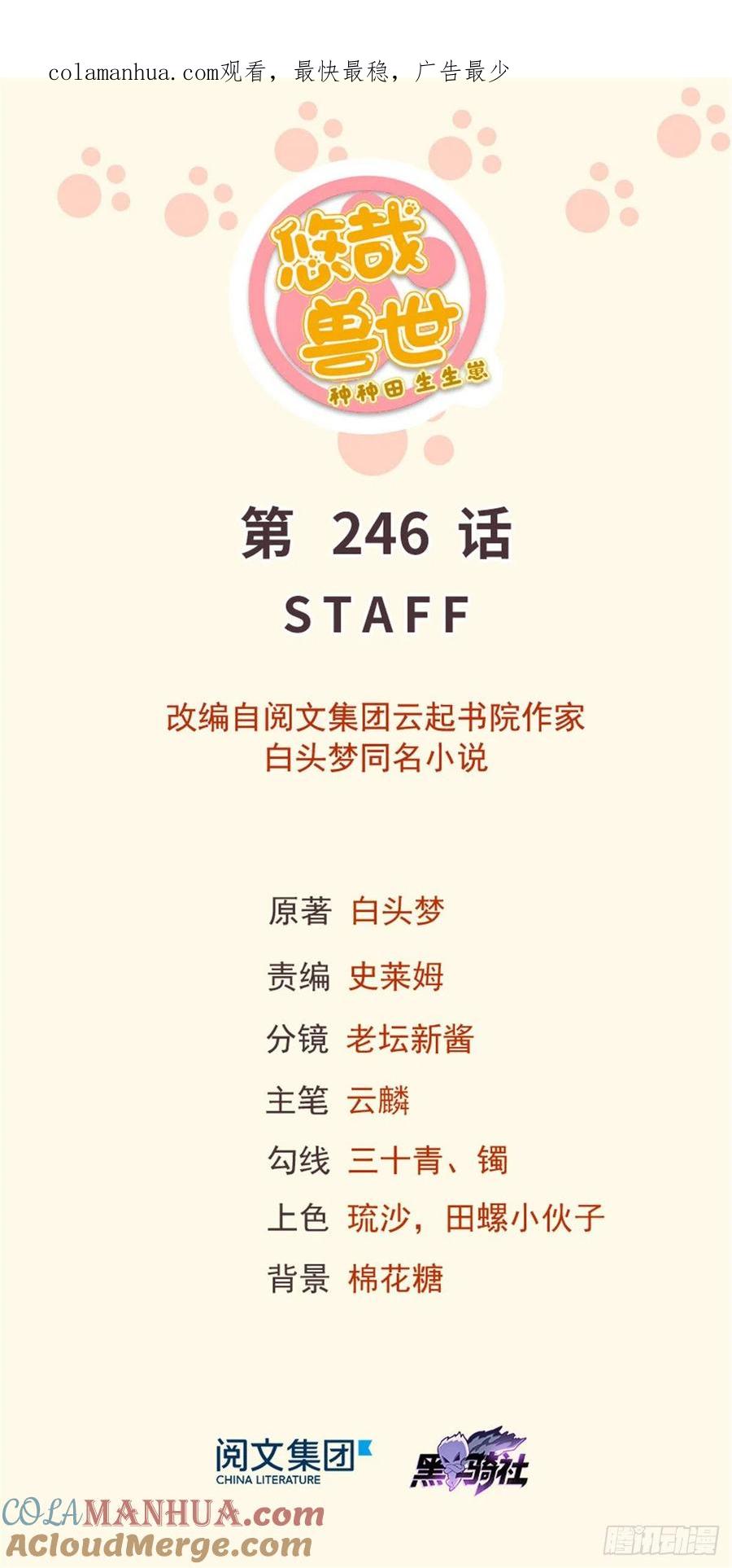 第246话-白箐箐的异世界冒险-白箐箐1（第1张）