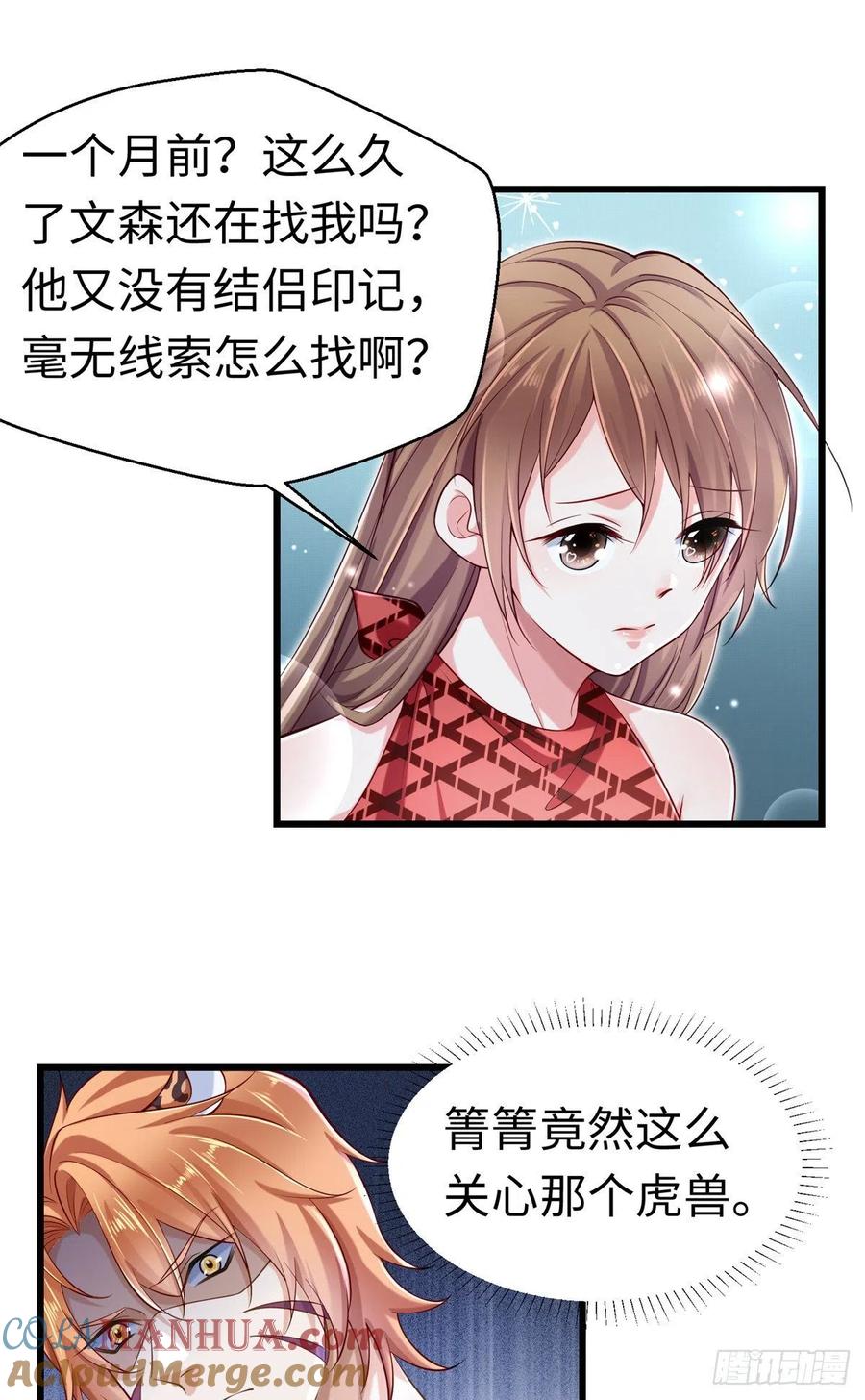 第247话-白箐箐的异世界冒险-白箐箐1（第15张）