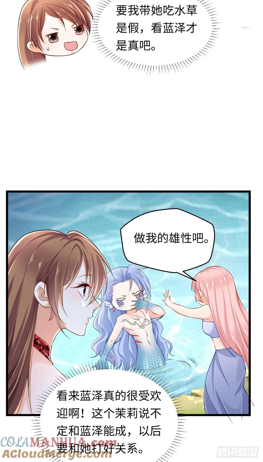 第247话-白箐箐的异世界冒险-白箐箐1（第29张）