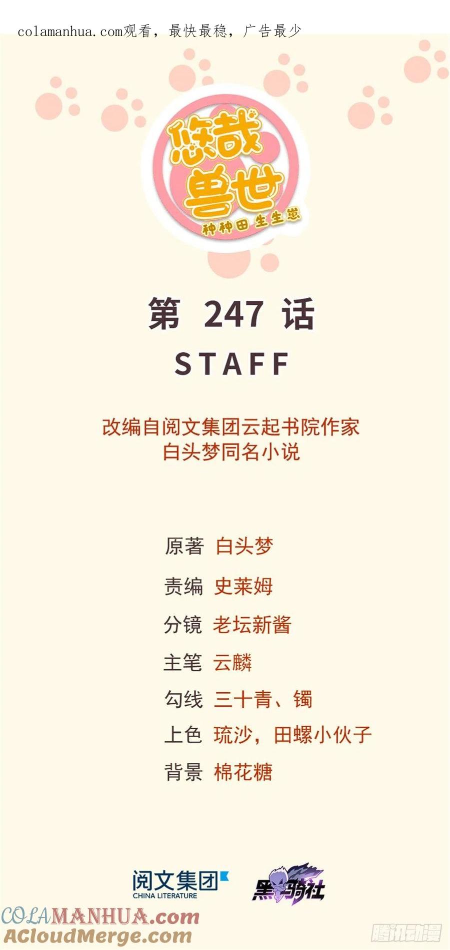 第247话-白箐箐的异世界冒险-白箐箐1（第1张）