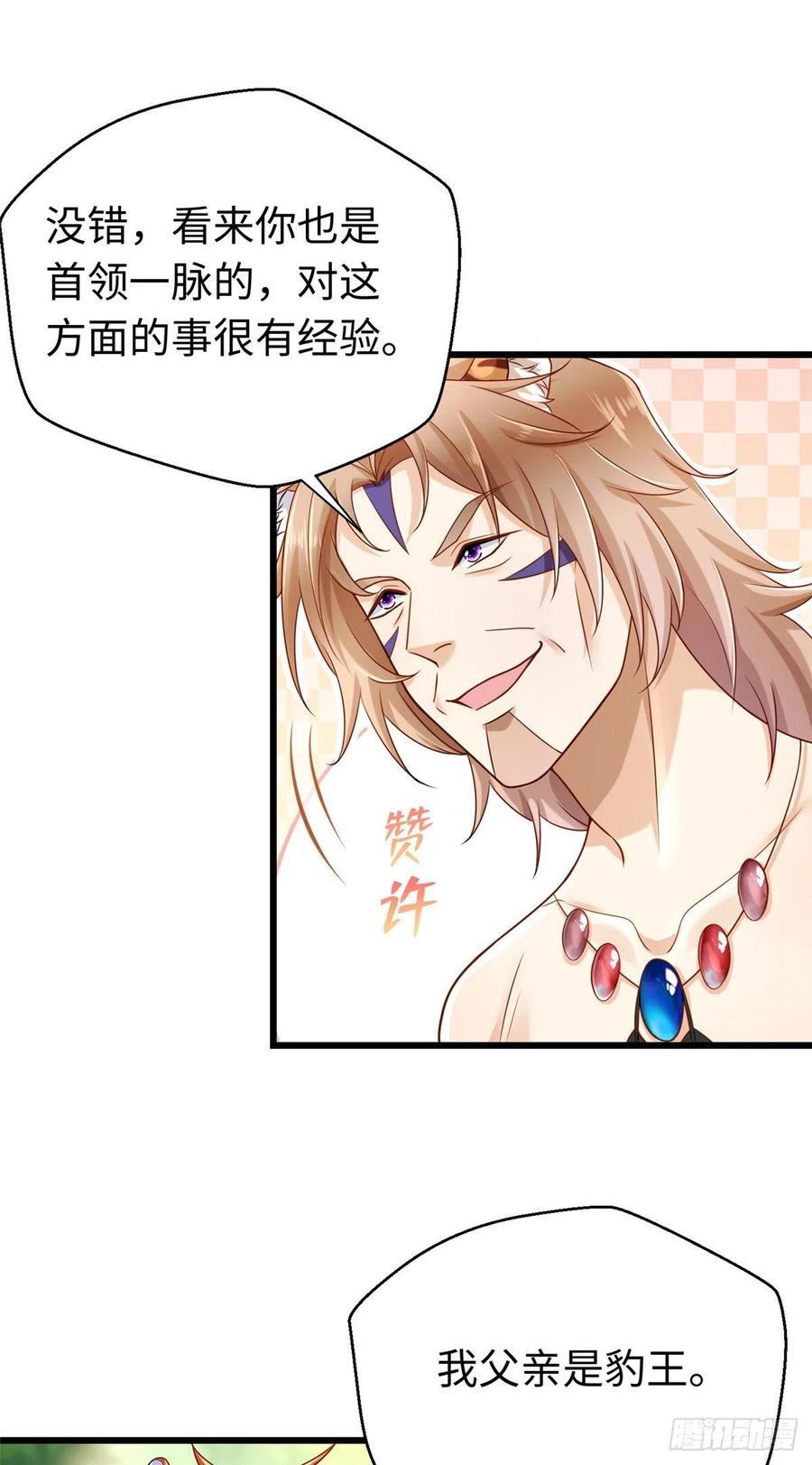 第247话-白箐箐的异世界冒险-白箐箐1（第6张）