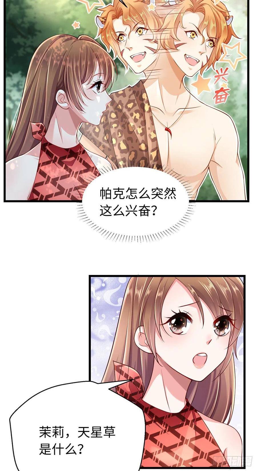第247话-白箐箐的异世界冒险-白箐箐1（第40张）