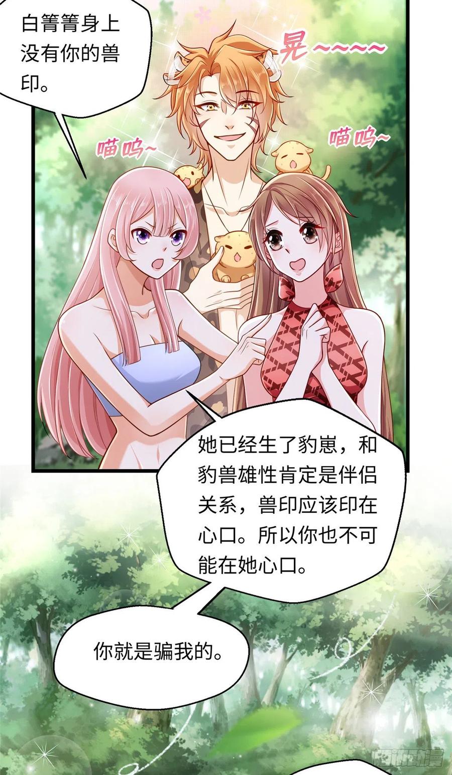 第247话-白箐箐的异世界冒险-白箐箐1（第32张）