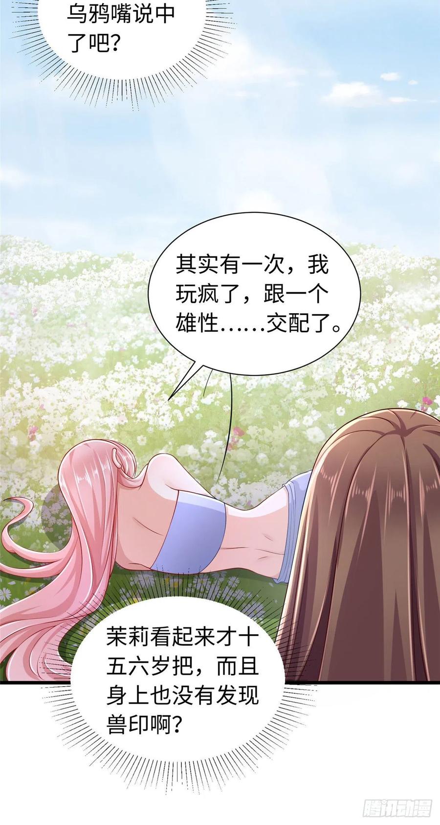 第248话-白箐箐的异世界冒险-白箐箐1（第20张）