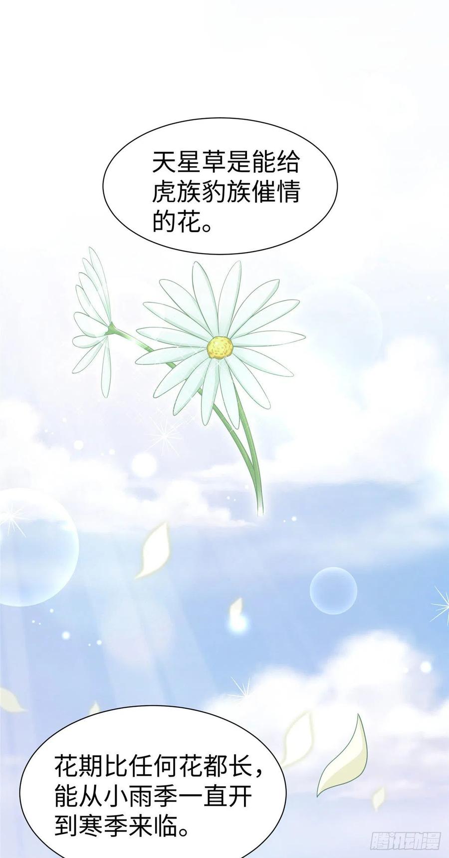 第248话-白箐箐的异世界冒险-白箐箐1（第2张）