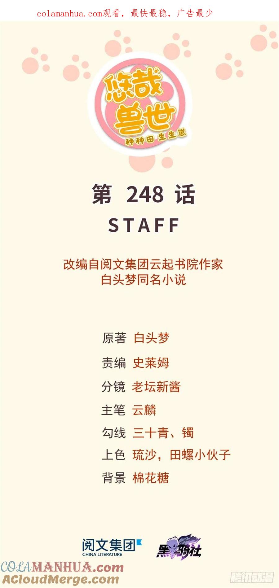 第248话-白箐箐的异世界冒险-白箐箐1（第1张）