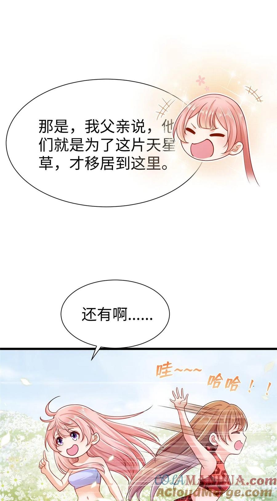 第248话-白箐箐的异世界冒险-白箐箐1（第5张）