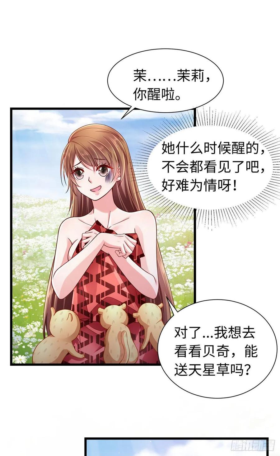 第249话-白箐箐的异世界冒险-白箐箐1（第17张）