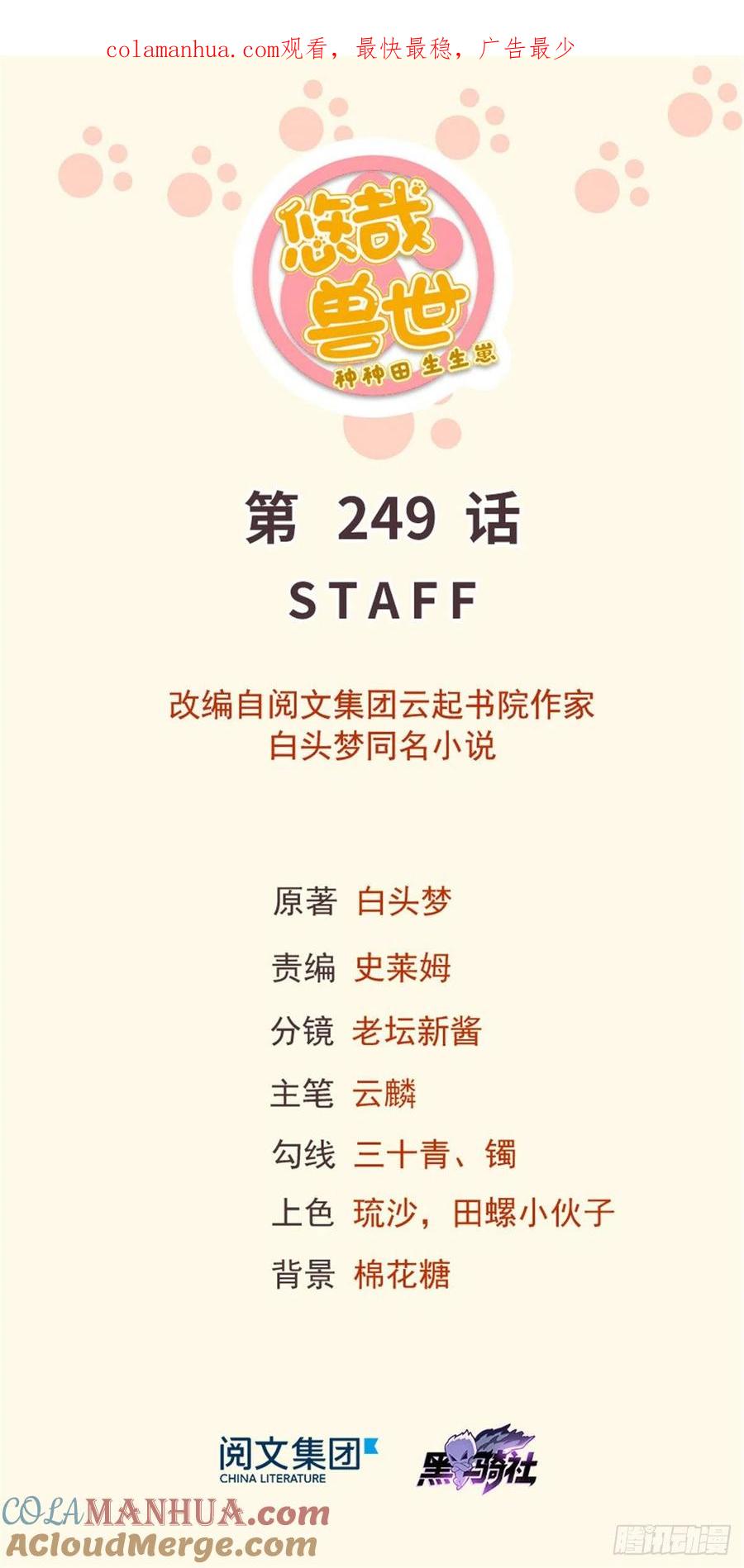 第249话-白箐箐的异世界冒险-白箐箐1（第1张）