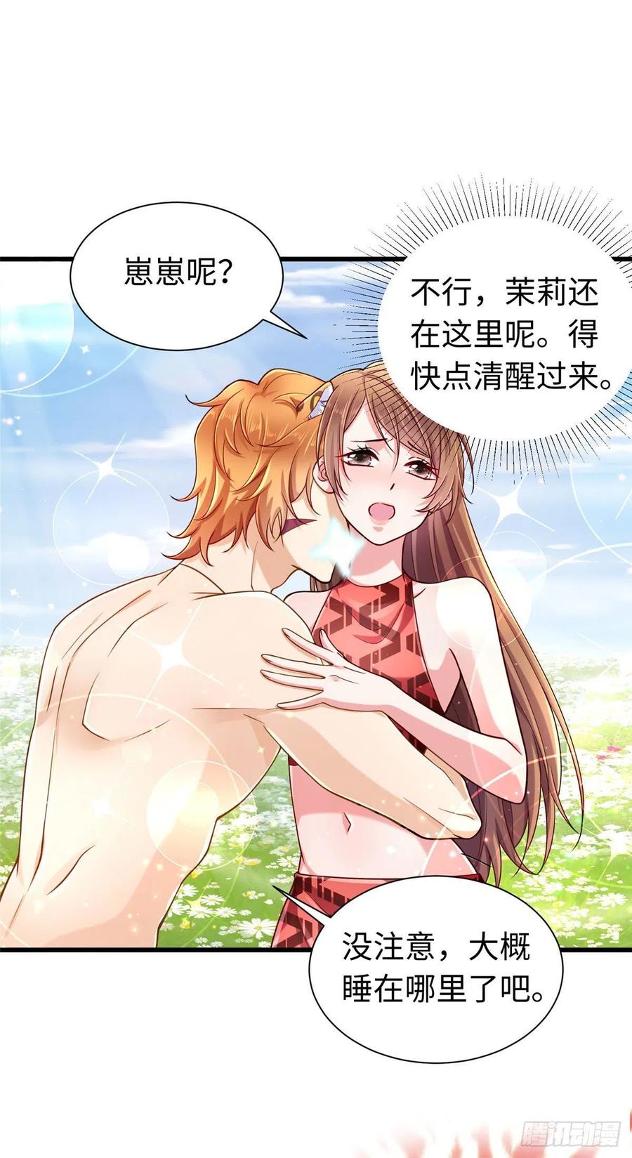 第249话-白箐箐的异世界冒险-白箐箐1（第2张）
