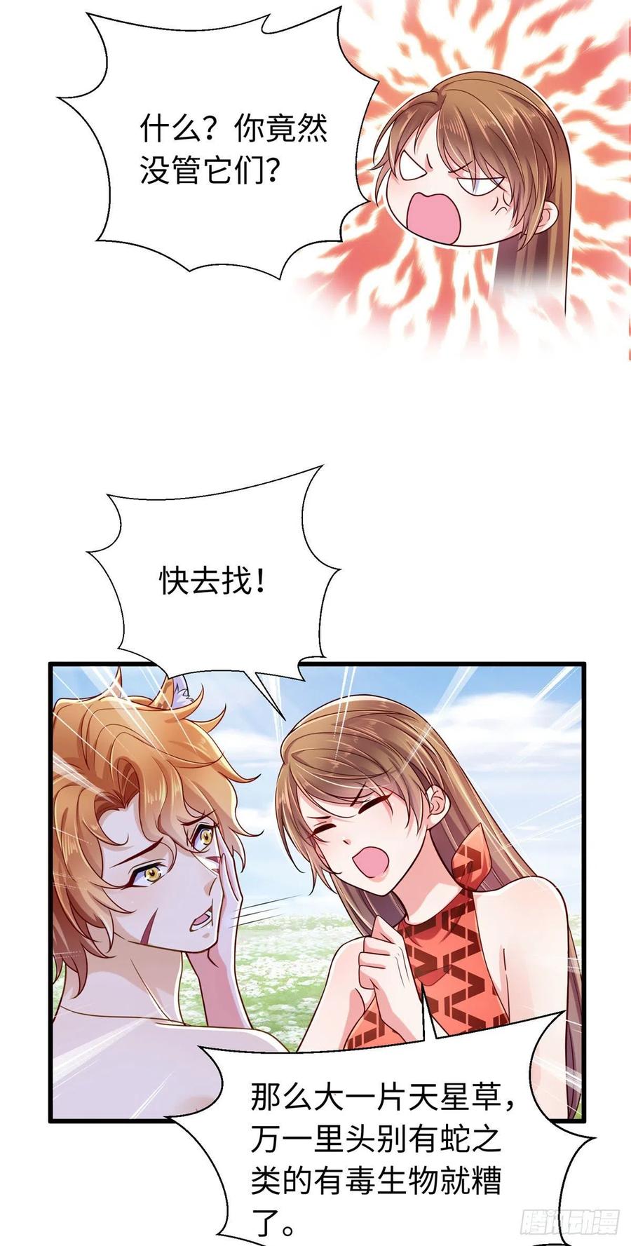 第249话-白箐箐的异世界冒险-白箐箐1（第3张）