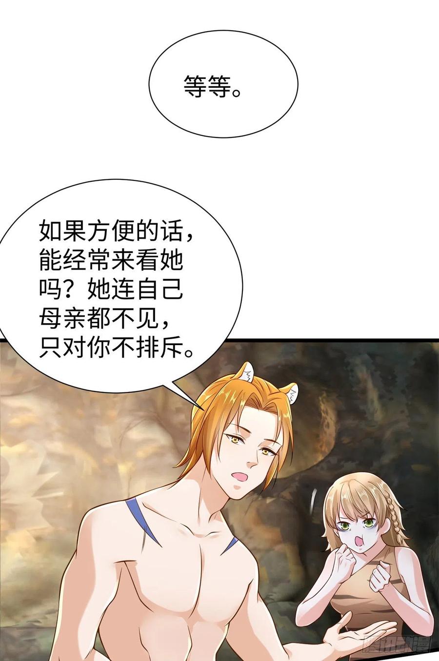 第250话-白箐箐的异世界冒险-白箐箐1（第15张）